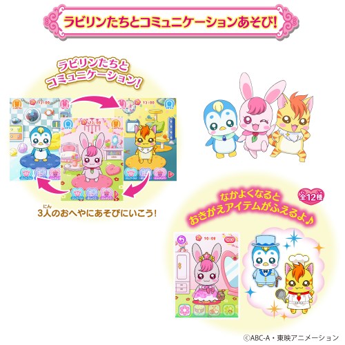 バンダイ ヒーリングっど プリキュア ラビリンのヒーリングルームバッグ ラビリンノヒ-リングル-ムバツグ