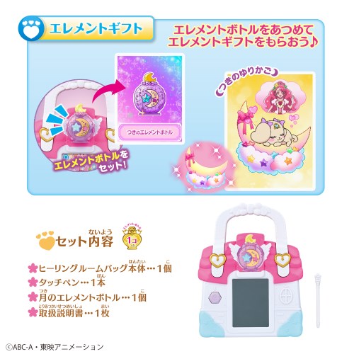 バンダイ ヒーリングっど プリキュア ラビリンのヒーリングルームバッグ ラビリンノヒ-リングル-ムバツグ