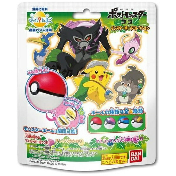 楽天市場 バンダイ ポケモン ピカチュウ 入浴剤 シュワシュワ楽しい カモミールの香り 価格比較 商品価格ナビ