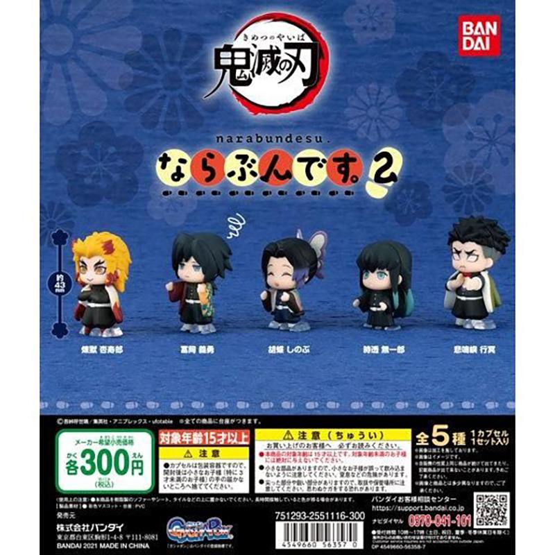 楽天市場 バンダイ 鬼滅の刃 ならぶんです 2 価格比較 商品価格ナビ