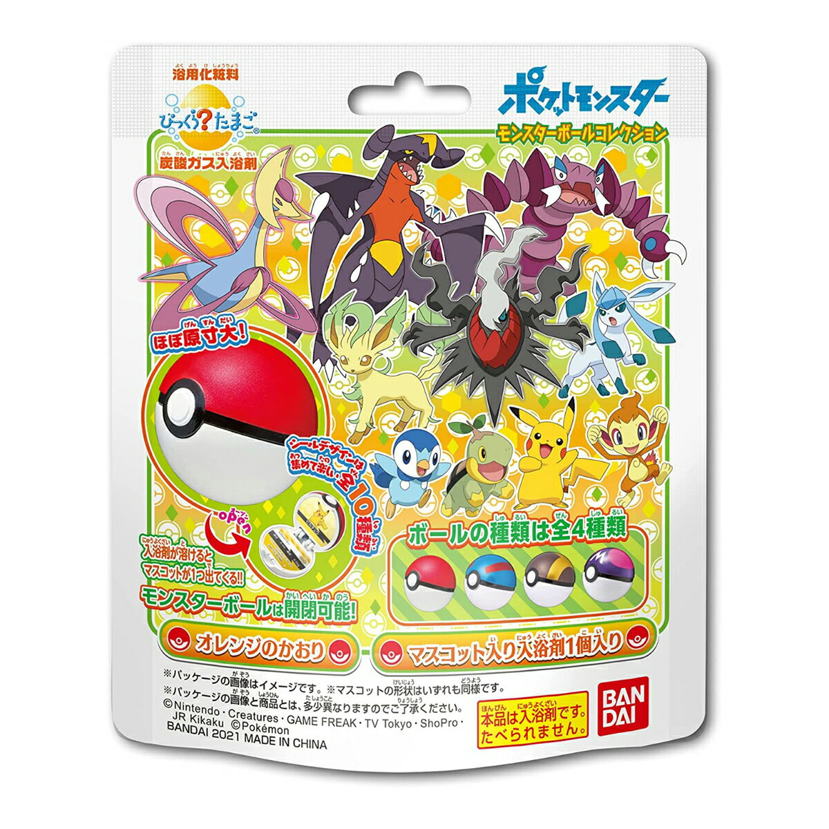 楽天市場】バンダイ びっくら？たまご ポケットモンスター