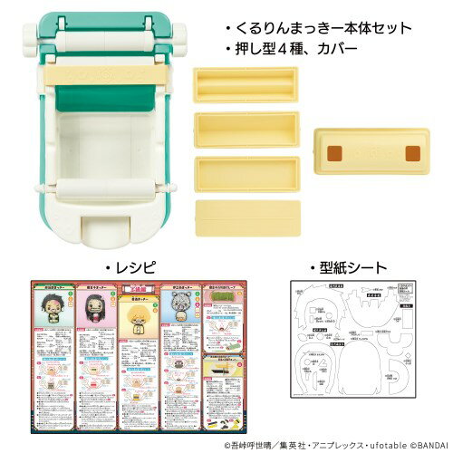 くるりんまっきー　鬼滅の刃