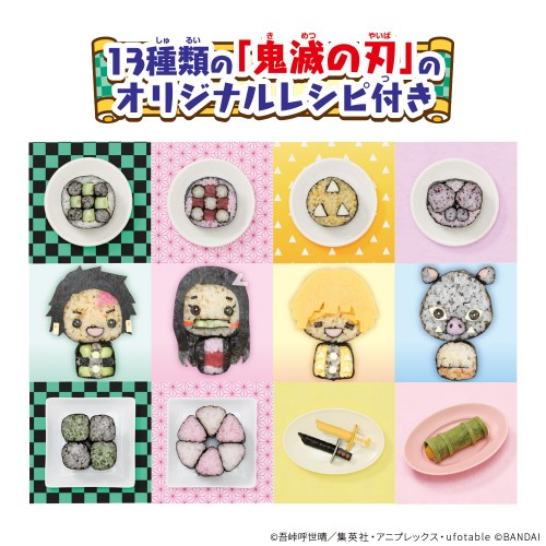 くるりんまっきー　鬼滅の刃