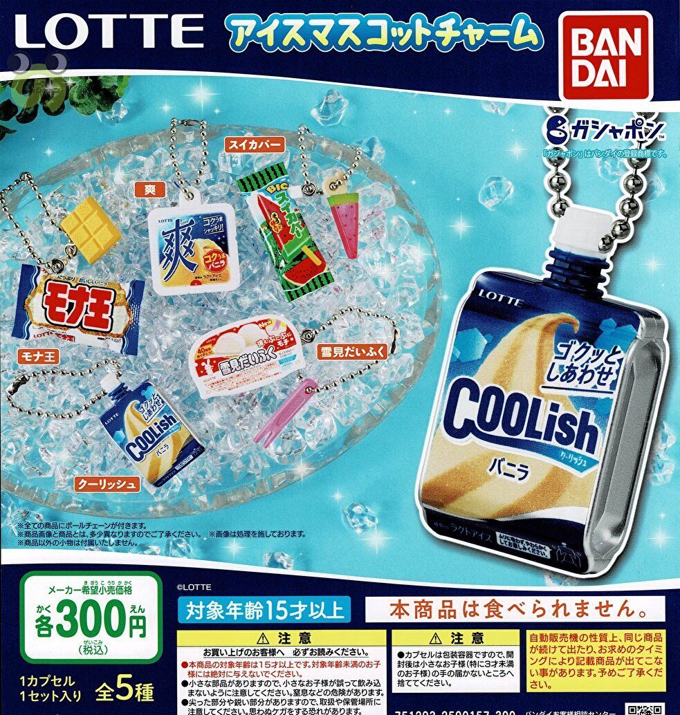 楽天市場】バンダイ バンダイ LOTTE アイスマスコットチャーム | 価格比較 - 商品価格ナビ