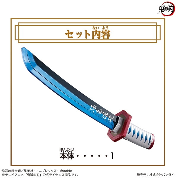 楽天市場】バンダイ 鬼滅の刃 DX日輪刀～冨岡義勇～(1個) | 価格