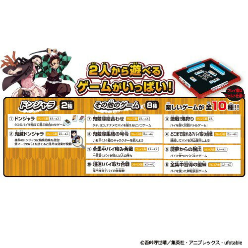 楽天市場】バンダイ ドンジャラ 鬼滅の刃2(1個) | 価格比較