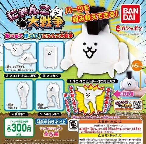 楽天市場】バンダイ あつめて作って!にゃんこ大戦争 | 価格比較 - 商品