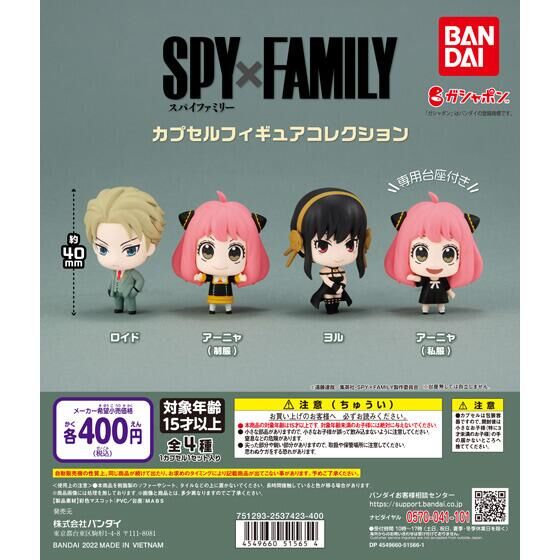 楽天市場】バンダイ SPY x FAMILY カプセルフィギュアコレクション BOX