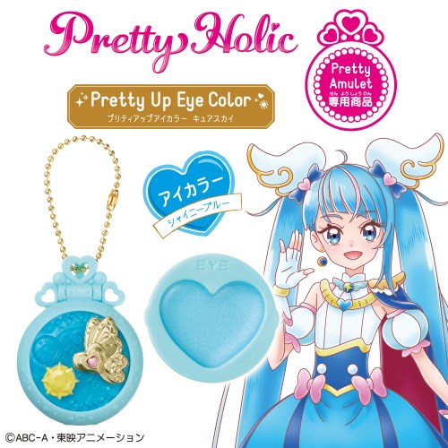 Ｐｒｅｔｔｙ　Ｈｏｌｉｃ　プリティアップアイカラー　キュアスカイ