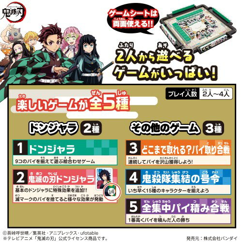 楽天市場】バンダイ ドンジャラNEO 鬼滅の刃(1セット) | 価格