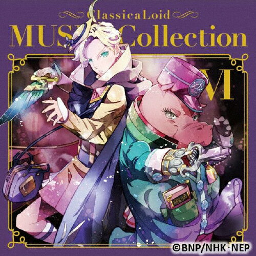 楽天市場 ムービック クラシカロイド Musik Collection Vol 6 ｃｄ Gbcl 23 価格比較 商品価格ナビ