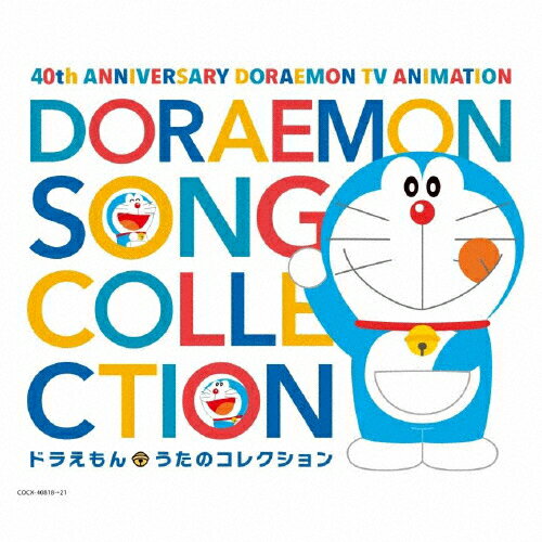 楽天市場 日本コロムビア ドラえもん Sound Track History 菊池俊輔音楽集 ｃｄ Cocx 価格比較 商品価格ナビ