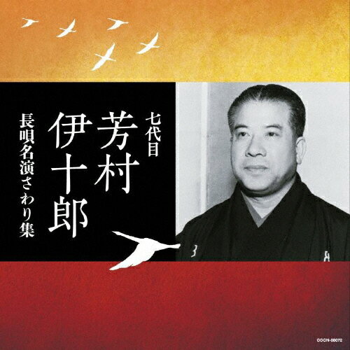 楽天市場】日本コロムビア 柳家三亀松 都々逸名演集～艶～/ＣＤ/COCJ-35378 | 価格比較 - 商品価格ナビ