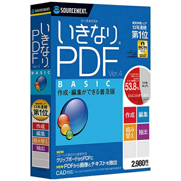 楽天市場】ソースネクスト ソースネクスト SOURCENEXT いきなりPDF Ver.9 BASIC | 価格比較 - 商品価格ナビ