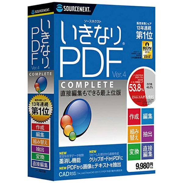 楽天市場 ソースネクスト Sourcenext イキナリpdf To Data Ver 4 価格比較 商品価格ナビ