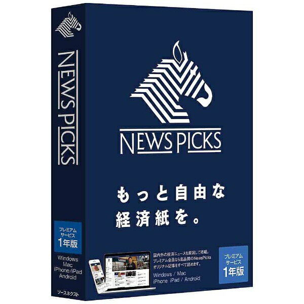 楽天市場】ソースネクスト ソースネクスト 〔Win/Mac版〕 NewsPicks ニューズピックス ≪1年版≫ | 価格比較 - 商品価格ナビ