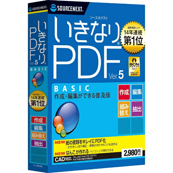 楽天市場】ソースネクスト ソースネクスト SOURCENEXT いきなりPDF Ver.9 BASIC | 価格比較 - 商品価格ナビ