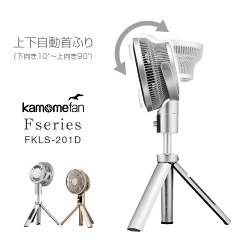 ドウシシャ kamomefan FKLS-201D-SI シルバー ドウシシャ kamomefan FKLS-201D-SI [シルバー] 価格比較 - 価格.com