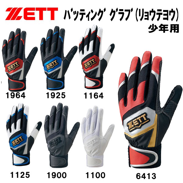 楽天市場】ゼットクリエイト ゼット ZETT キッズ 野球ウェア 手袋 グランドヒーロー バッティンググラブ 少年用 両手用 守備兼用 BG237J  | 価格比較 - 商品価格ナビ