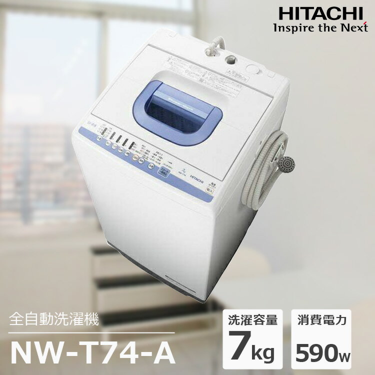 SALE】 ヤフオク! - 日立 HITACHI 全自動洗濯機 白い約束7kg NW-T74