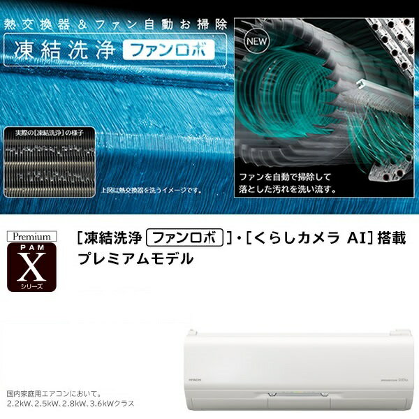 HITACHI 2.8kwエアコン RAS-S28C(W) お掃除エアコン 人感センサー