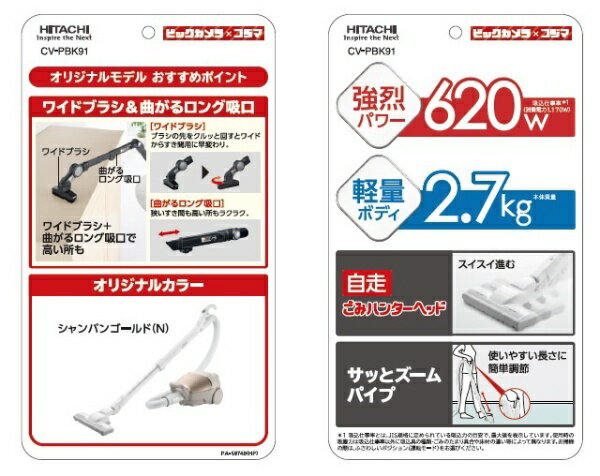 日立｜HITACHI キャニスター掃除機 シャンパンゴールド CV-PBK91-N 紙パック式 /コード式