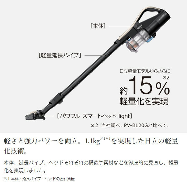 HITACHI ラクかるスティック コードレススティッククリーナー PV-BL2H(N)