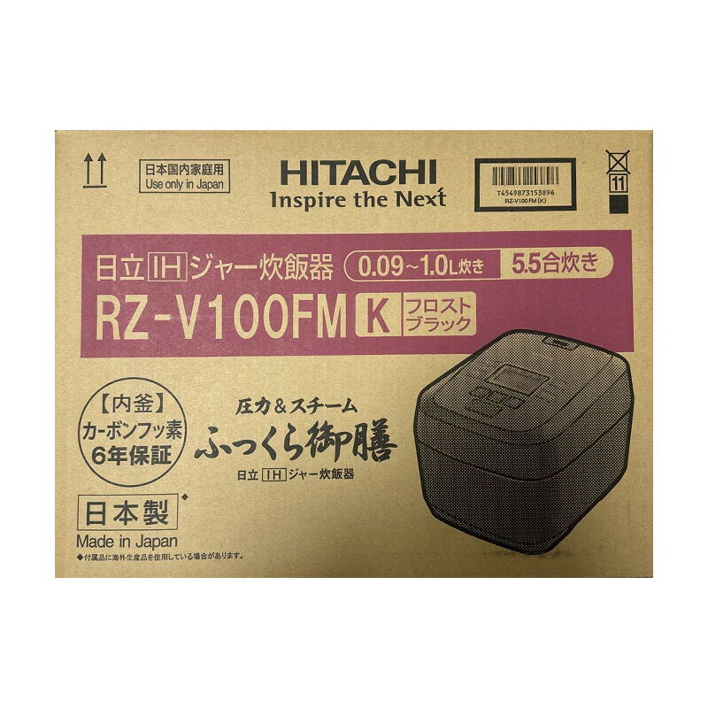 素晴らしい品質 HITACHI圧力IH炊飯器 5.5合炊き 2019年製 kead.al