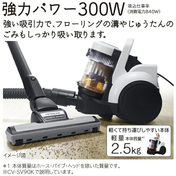 HITACHI サイクロン式クリーナー CV-SV90K(W)