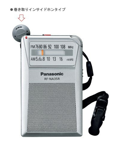 Panasonic  2バンドレシーバー RF-NA35R-S