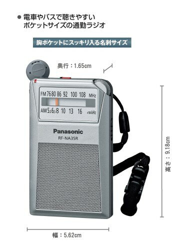Panasonic  2バンドレシーバー RF-NA35R-S