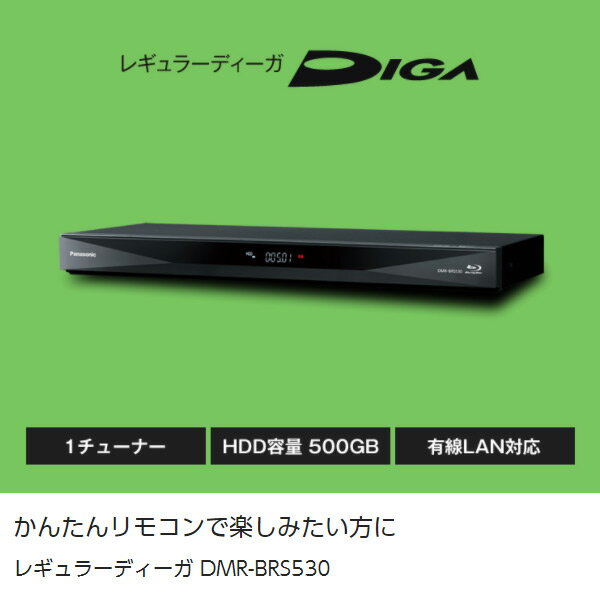 楽天市場 パナソニック Panasonic ブルーレイ Diga Dmr Brs530 価格比較 商品価格ナビ