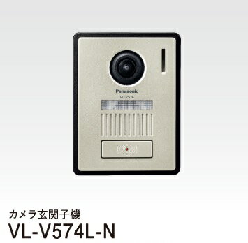 【楽天市場】パナソニックオペレーショナルエクセレンス パナソニック Panasonic 増設用カラーカメラ玄関子機 VL-V574L-N