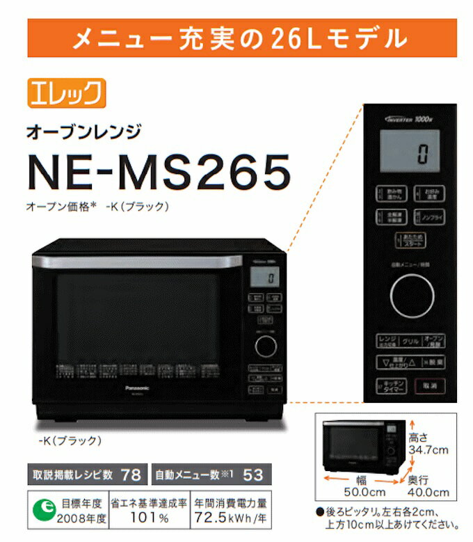 本物保証】 2 24まで パナソニック NE-MS266 オーブンレンジ 美品