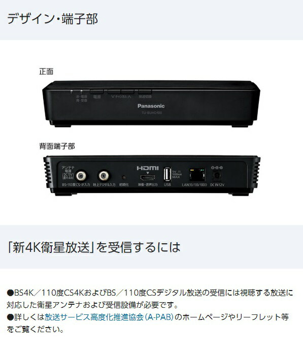 通販大阪 Panasonic 4Kチューナー TU-BUHD100 年末年始のテレビに