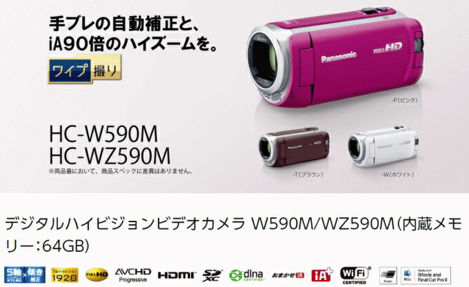 パナソニックオペレーショナルエクセレンス Panasonic デジタルハイビジョンビデオカメラ HC-WZ590M-T | 価格比較 -  商品価格ナビ