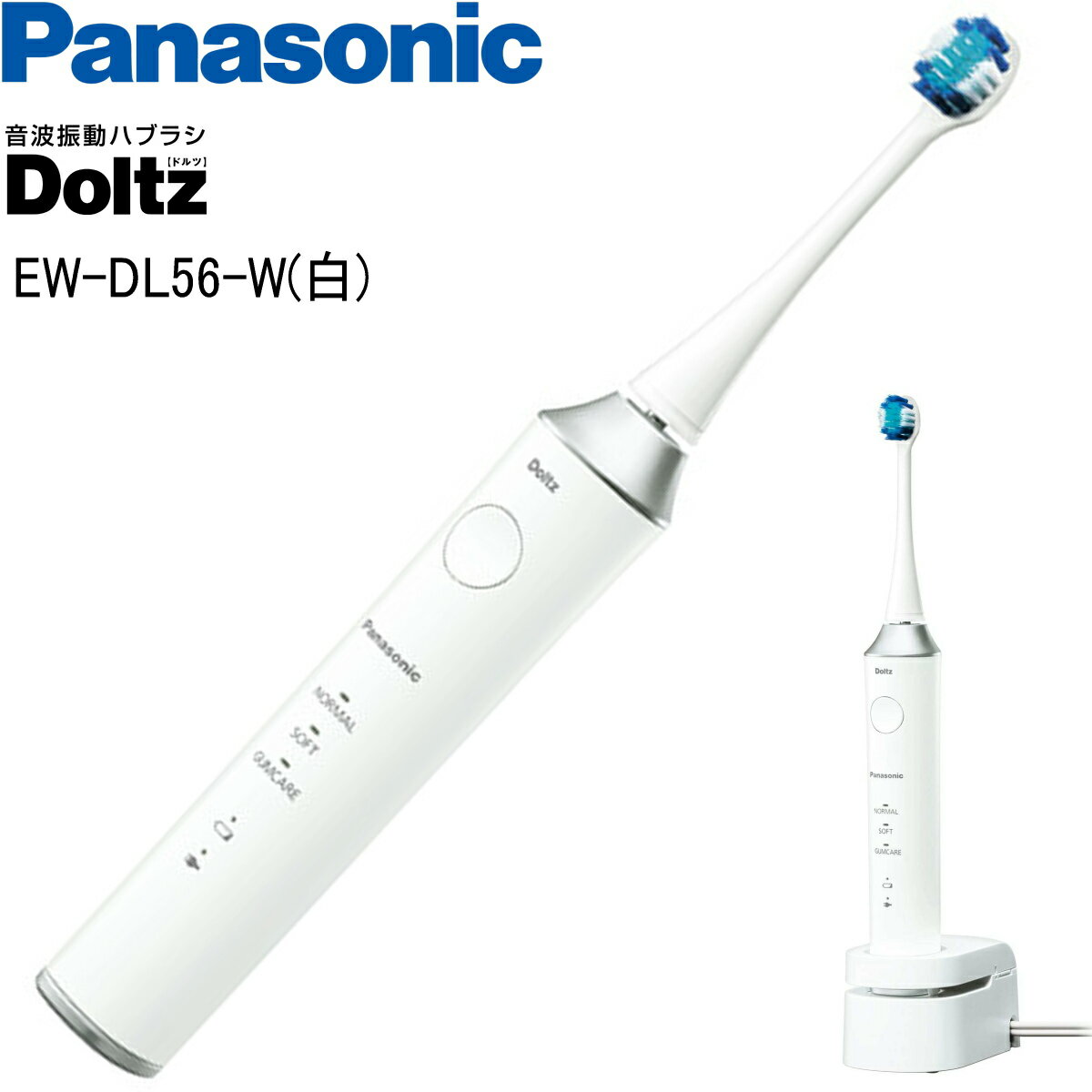 Panasonic 音波振動ハブラシ ドルツ EW-DL56-W