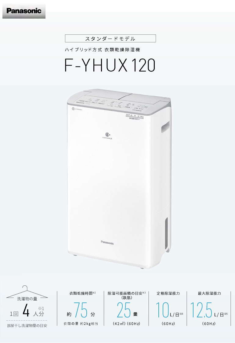 驚きの価格が実現！ Panasonic 衣類乾燥除湿機 F-YC120HUX-H 美品 2021