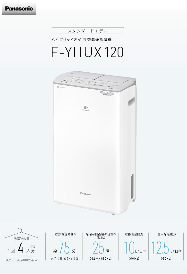 Panasonic F-YC120HPX(良品) - 除湿機・乾燥機