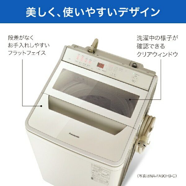 美品」洗濯機NA-FA90H9-C [洗濯9.0kg /簡易乾燥(送風機能) Amazon.co.jp: パナソニック 全自動洗濯機 洗濯9kg NA-FA90H9-C