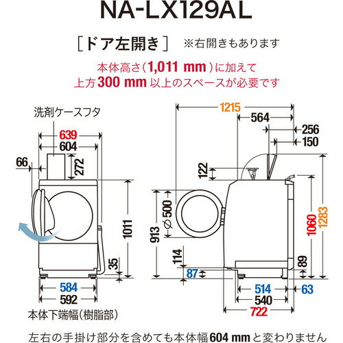 Panasonic ドラム式洗濯乾燥機 右開き マットホワイト NA-LX129AR-W