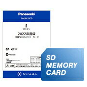 Panasonic 2022年度版　地図SDHCメモリーカード 新品未使用 送料無料 2022年版 地図SDHCメモリーカード CA