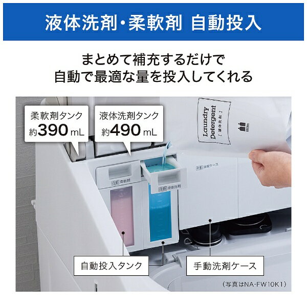 Panasonic 縦型洗濯乾燥機 NA-FW10K1-N