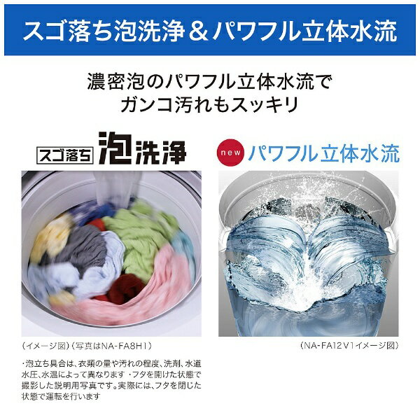 Panasonic 全自動洗濯機 NA-FA7H1-W