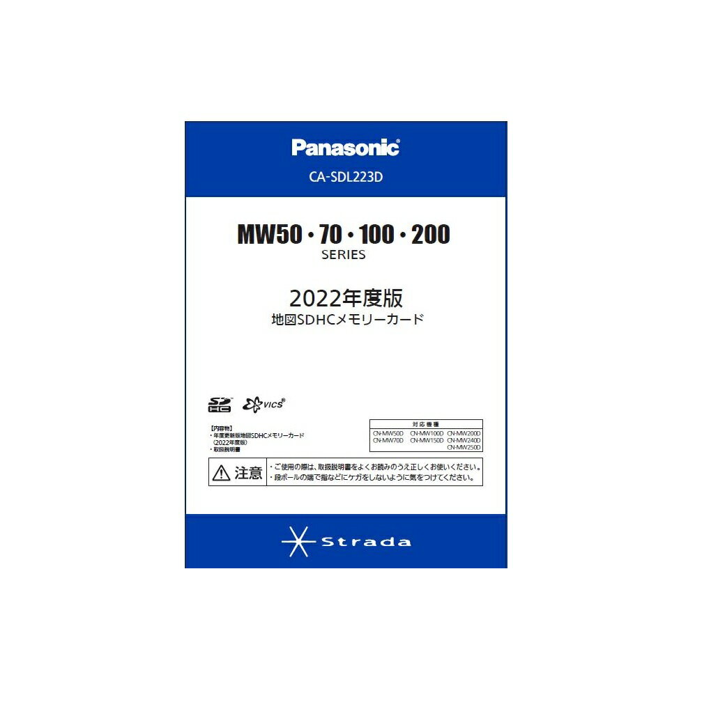 お気に入り】 Panasonic CA-SDL223D 2022年度版 地図SDHC メモリー