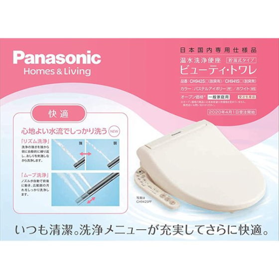 Panasonic 温水洗浄便座 ビューティ・トワレ CH941SPF - blog.knak.jp