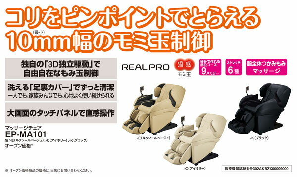 おすすめ パナソニック 大阪府内のみ受付 マッサージチェア リアルプロ ルクソールベージュ Ep Ma101 E 日時指定 超歓迎 Www Hudsonvalleysportsreport Com