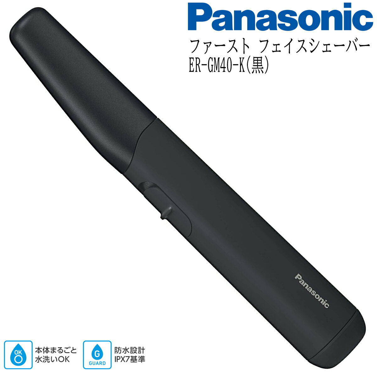 Panasonic ファーストフェイスシェーバー ER-GM40-K