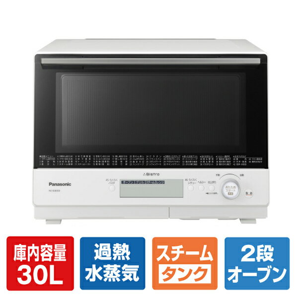 購入 【Panasonic Factory Refresh】スチームオーブンレンジ NE