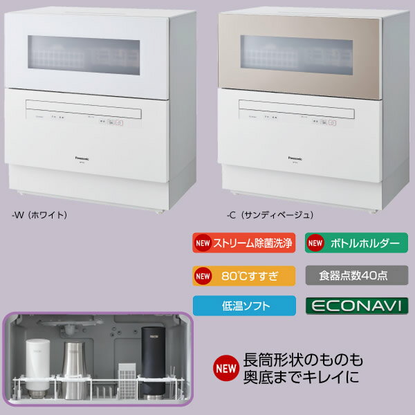 【楽天市場】パナソニックオペレーショナルエクセレンス Panasonic 食器洗い乾燥機 NP-TH4-C | 価格比較 - 商品価格ナビ